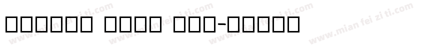 Hecate Font DUO字体转换